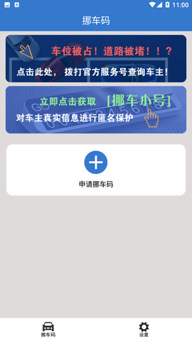 一键挪车码软件下载