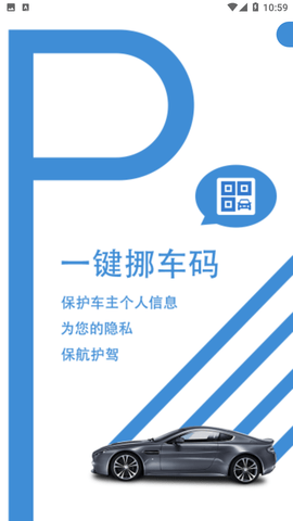 一键挪车码软件下载