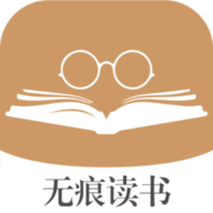 无痕读书免费版下载