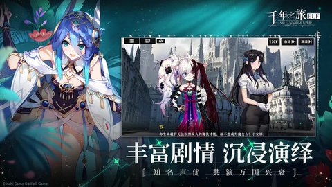 千年之旅官方下载