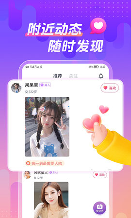 同城热聊真实交友APP最新版