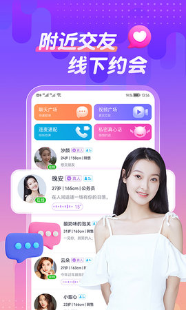 同城热聊真实交友APP最新版