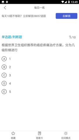 康复医学全题库APP下载