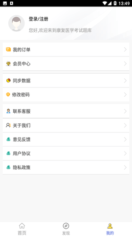 康复医学全题库APP下载