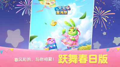 天天爱消除破解版无限钻石版2023