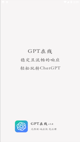 ChatGPT日报周报通无限次数破解版