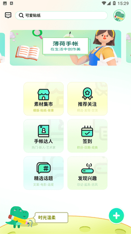 薄荷手帐APP下载