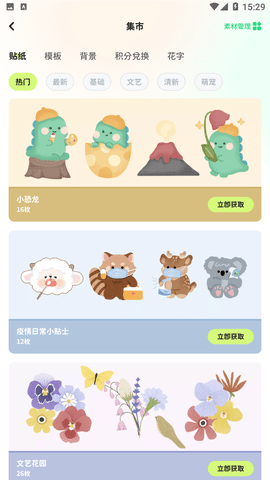 薄荷手帐APP下载
