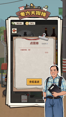老六大排档破解版免广告下载