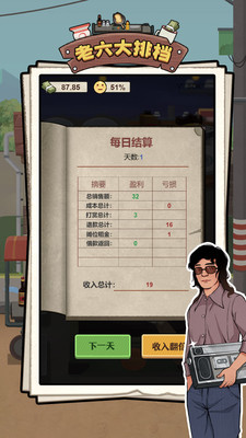 老六大排档破解版免广告下载