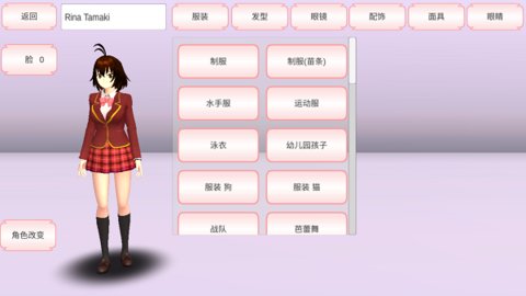 樱花校园联机版中文下载服装免费