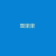 盟果果APP官方最新版