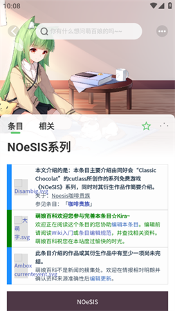 萌娘百科手机客户端官方版下载
