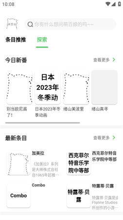 萌娘百科手机客户端官方版下载