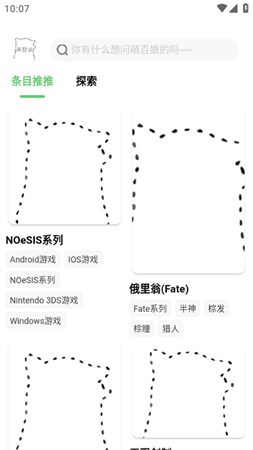 萌娘百科手机客户端官方版下载