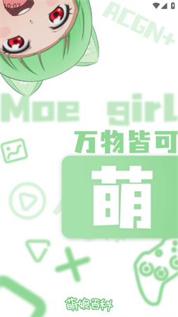萌娘百科手机客户端官方版下载