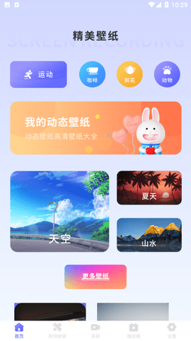 神奇壁纸下载免费最新版