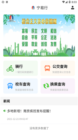 宁易行2023官方最新版下载