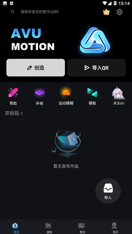 AVU剪辑软件最新版下载