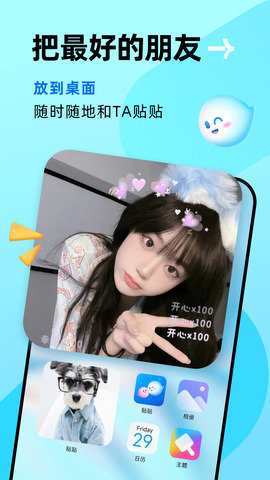 贴贴APP官方下载