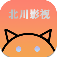 北川影视APP最新版下载