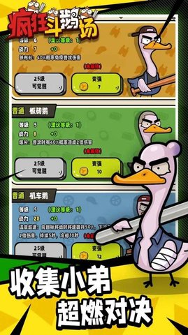 疯狂斗鹅场官方最新版