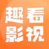 趣看影视大全纯净版下载