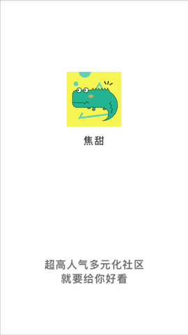 焦甜app下载最新版