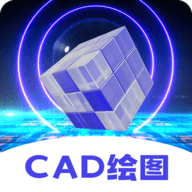 cad制图王app官方版