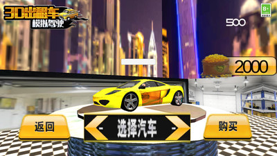 3D出租车模拟驾驶游戏破解版下载
