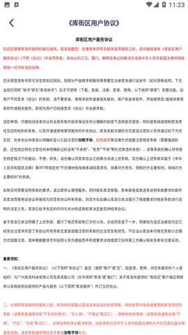 库街区app官方下载