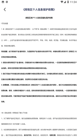 库街区app官方下载