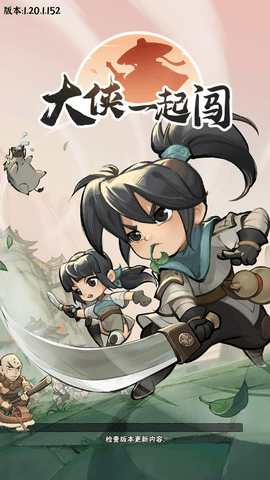 大侠一起闯官方最新版
