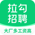 拉勾求职招聘2023官方最新版下载
