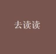 去读读小说网最新版
