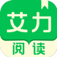 艾力阅读APP最新版