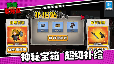 超能敢死队僵尸版破解版无限金币