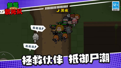 超能敢死队僵尸版破解版无限金币