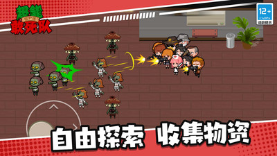 超能敢死队僵尸版破解版无限金币