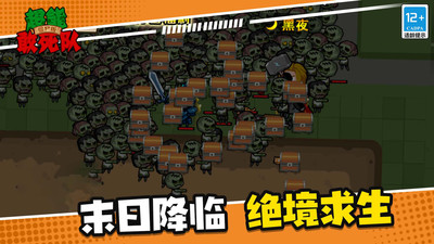 超能敢死队僵尸版破解版无限金币