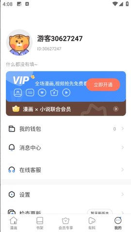 喵喵漫画app无限阅读币下载