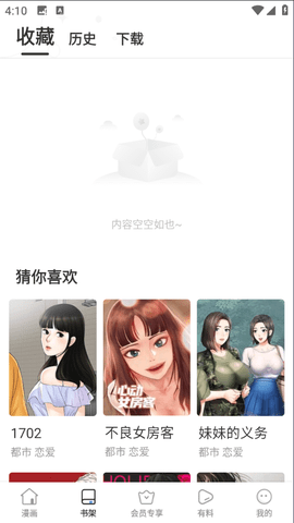 喵喵漫画app无限阅读币下载