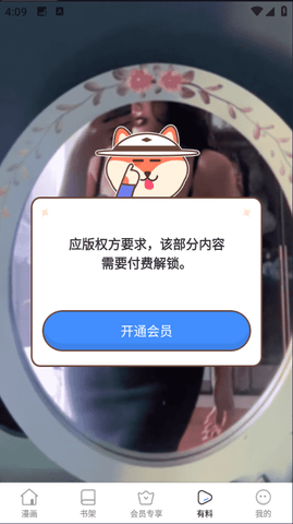 喵喵漫画app无限阅读币下载
