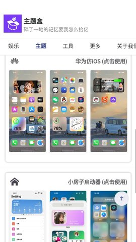 小野主题盒.apk最新免费版