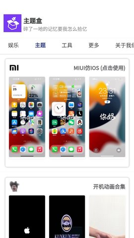 小野主题盒.apk最新免费版