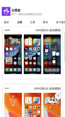 小野主题盒.apk最新免费版