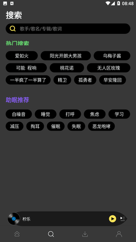 柠乐音乐APP最新版下载