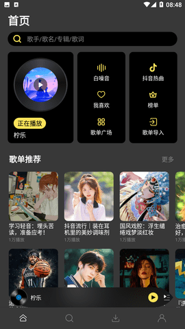 柠乐音乐APP最新版下载
