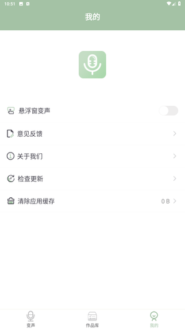 音约变声器app官方版下载