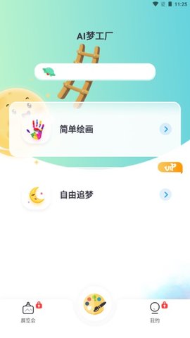 AI梦工厂APP安卓版下载